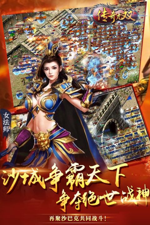 屠龙决战沙城截图4