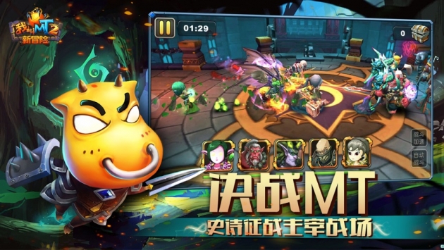我叫mt2新冒险截图3