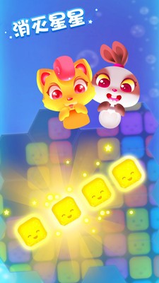 消灭星星截图2