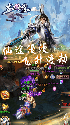 龙王传说截图1