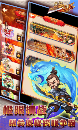 热血三国志截图1