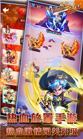 热血三国志截图2