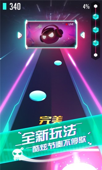 音跃球球节奏达人截图1