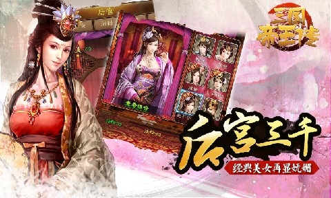 帝王三国截图3