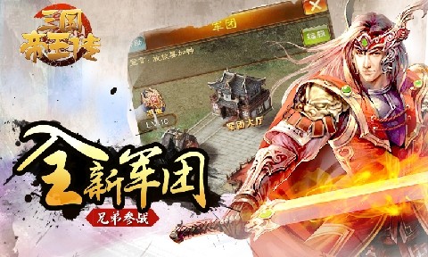 帝王三国截图1