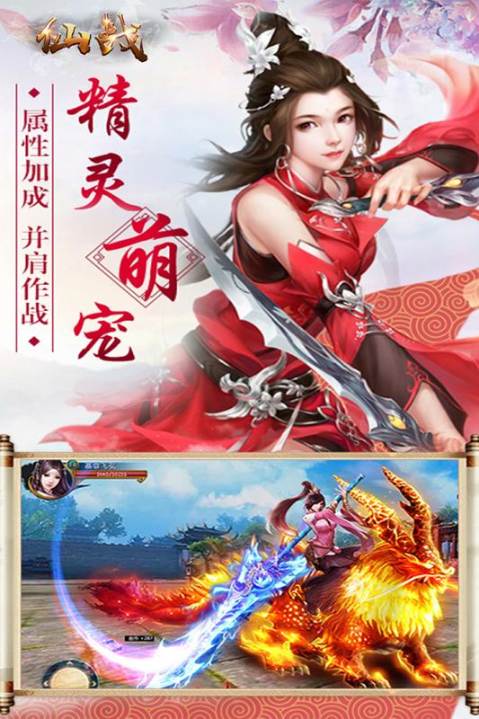 仙战怀旧版截图2