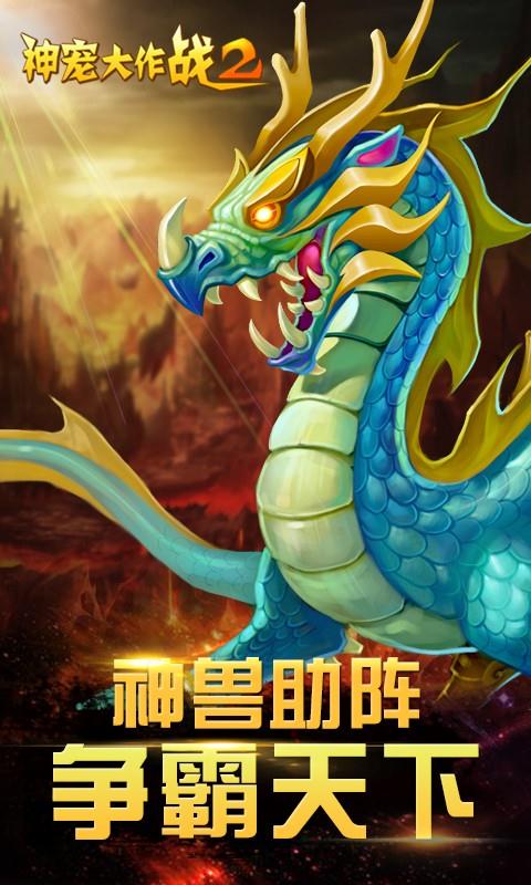 神宠大作战2截图2