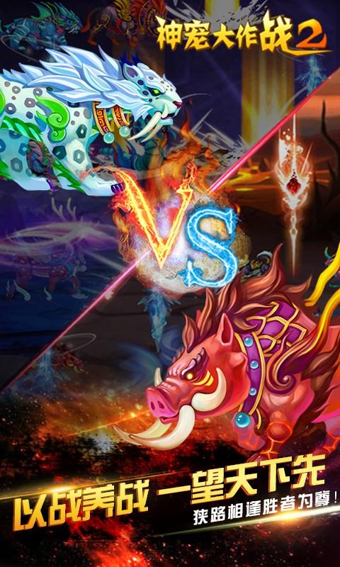 神宠大作战2截图1