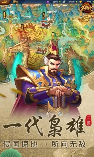 军团远征之三国演义截图2