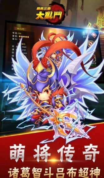 萌将三国大乱斗截图1