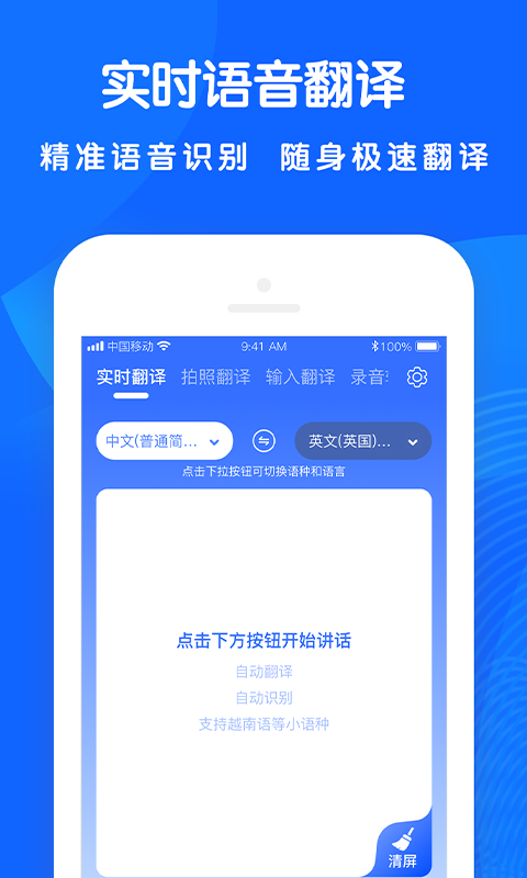 翻译全能王截图3