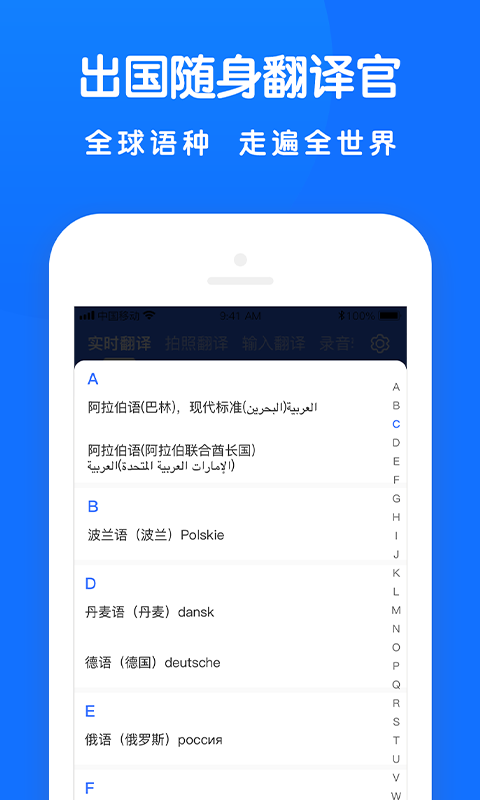 翻译全能王截图1