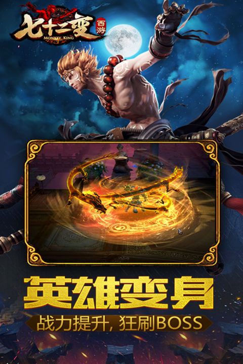西游七十二变截图7
