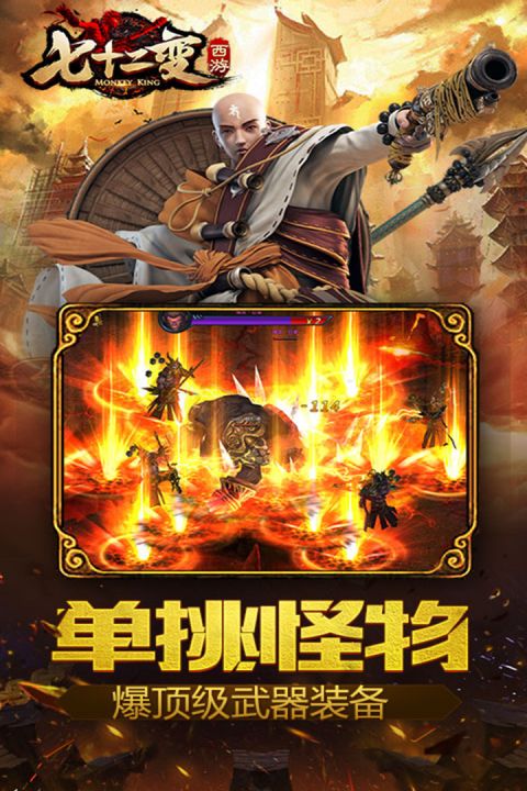 西游七十二变截图7