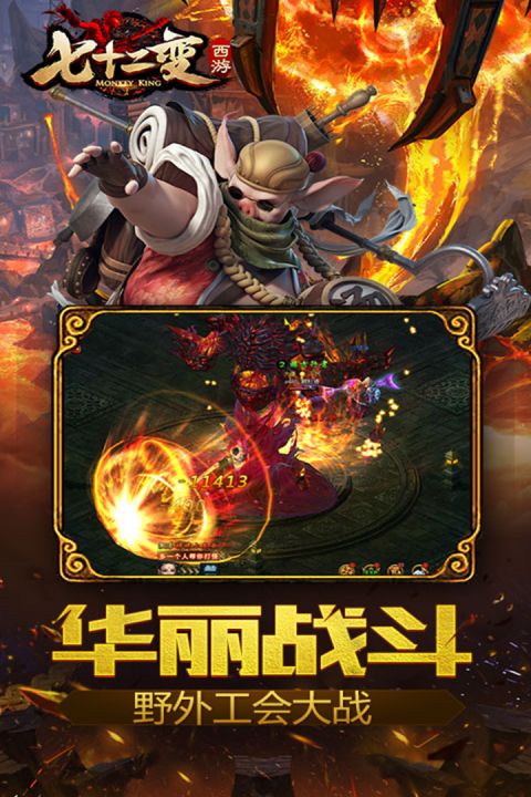 西游七十二变截图7