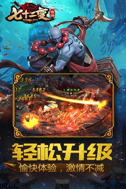 西游七十二变截图7