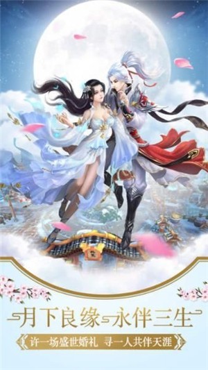 剑仙轩辕志千充版截图1