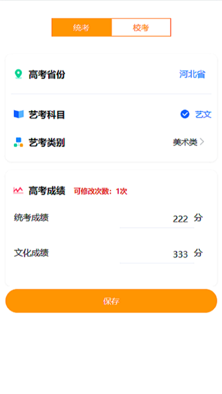 艺考志愿填报截图3