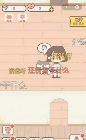 遇见你的猫截图3
