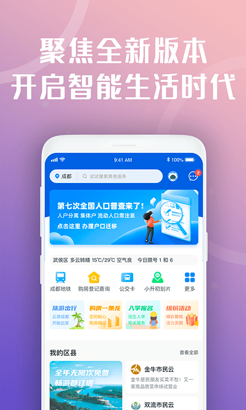 天府市民云下载_天府市民云最新版下载-1