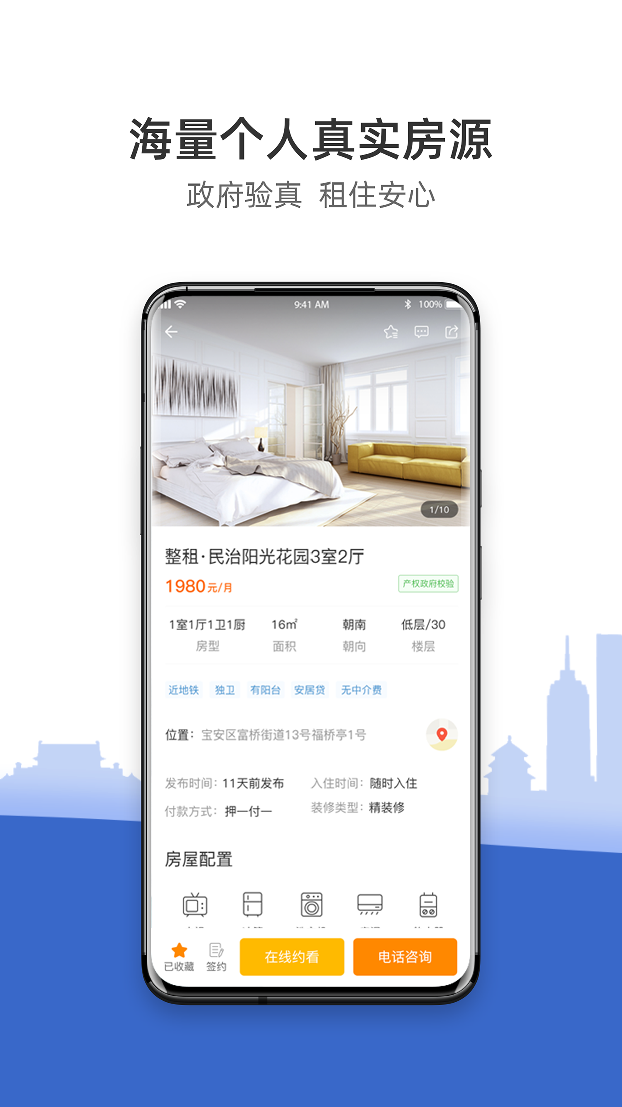 ccb建融家园截图1