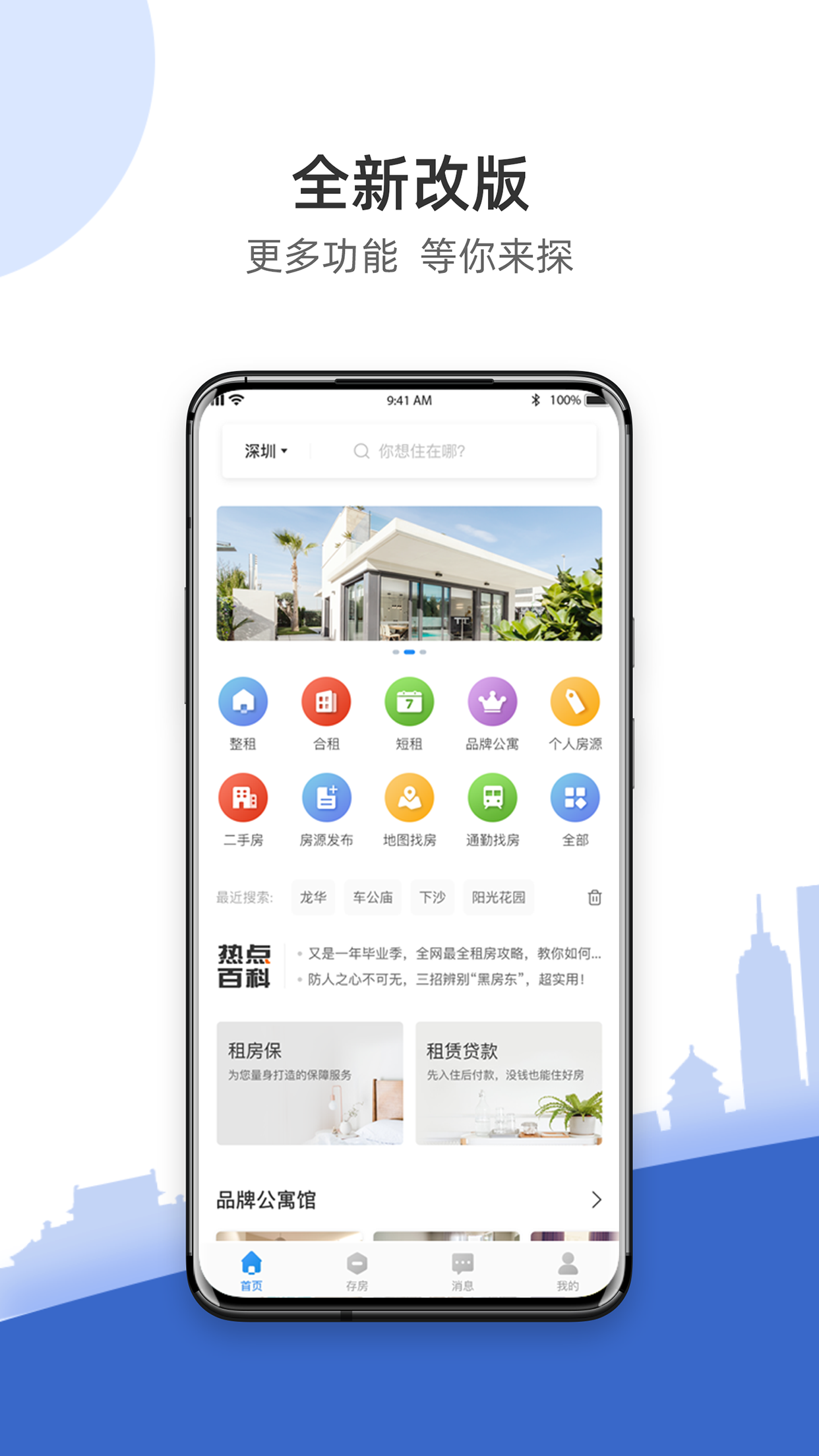 ccb建融家园截图2
