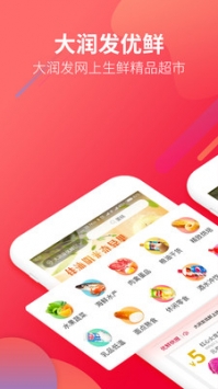大润发优鲜截图3
