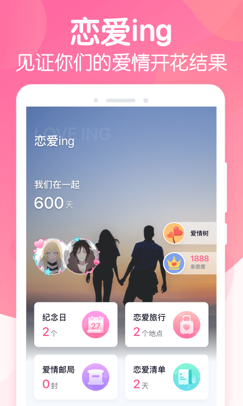 恋爱ing截图3