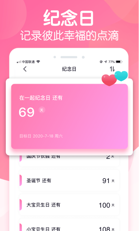 恋爱ing截图2