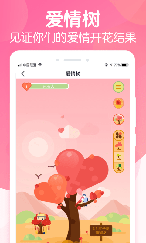 恋爱ing截图1