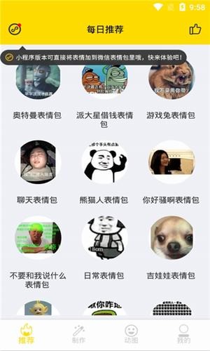 趣味表情包下载_趣味表情包ios版下载-1