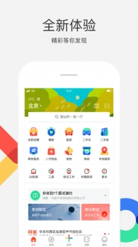 58同城截图3