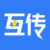 互传下载_互传最新版下载