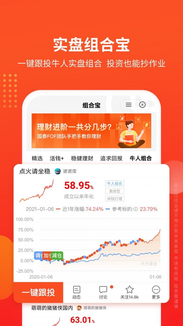 天天基金截图3