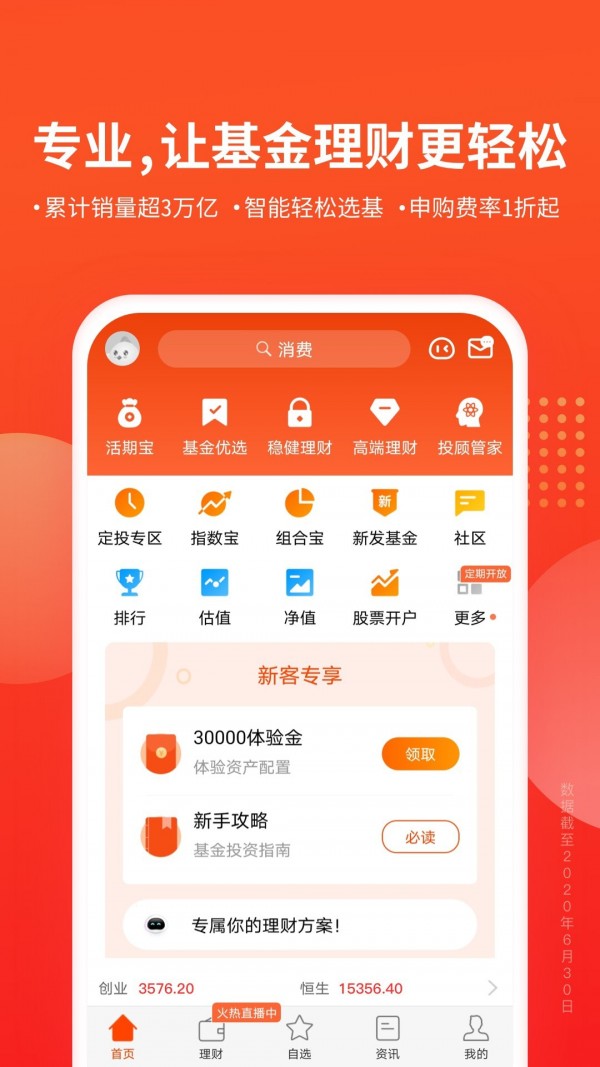 天天基金截图2