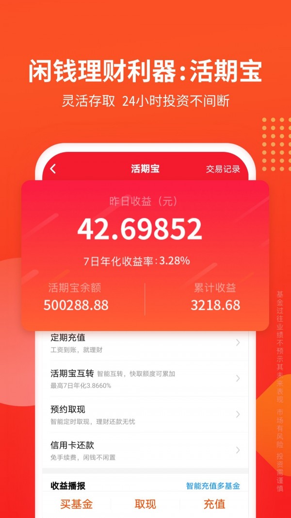 天天基金截图1