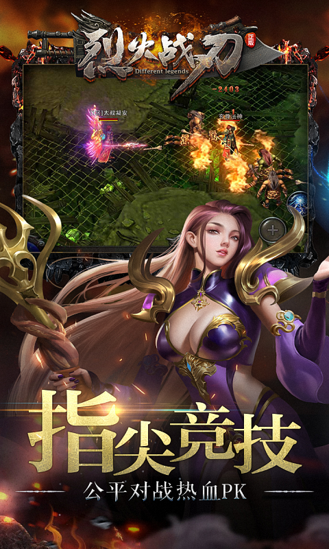 烈火战刃截图4