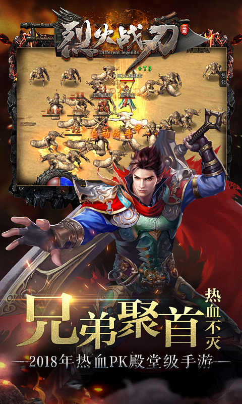 烈火战刃截图3