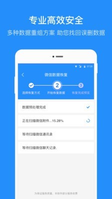 数据恢复管家截图1