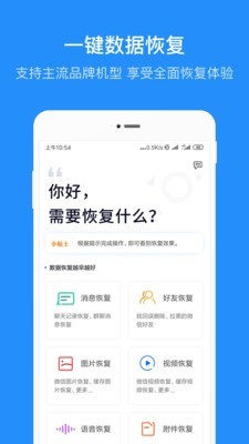 数据恢复管家截图2