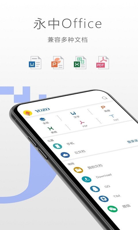 永中office截图1
