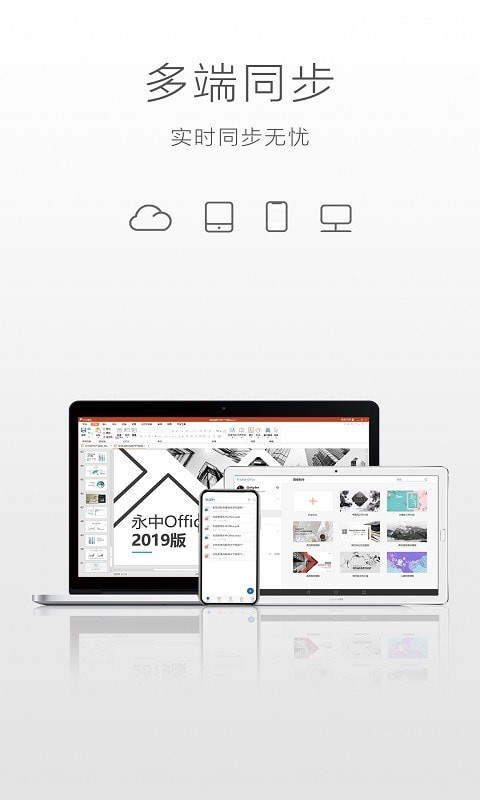 永中office截图3
