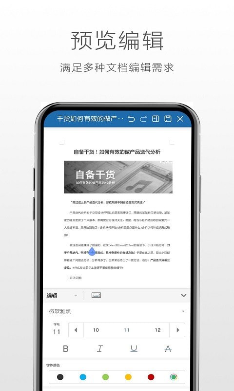 永中office截图2