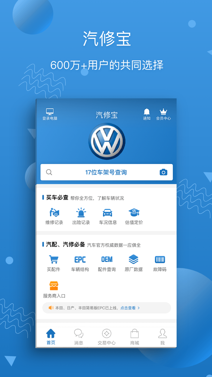 汽修宝截图3