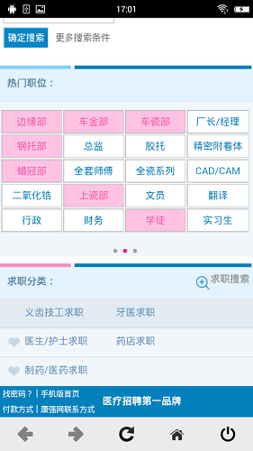 康强医疗人才网截图1