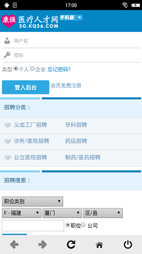 康强医疗人才网截图3
