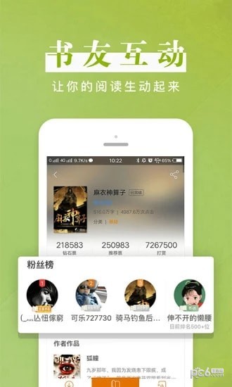 疯读小说截图3