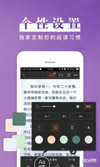 疯读小说截图2