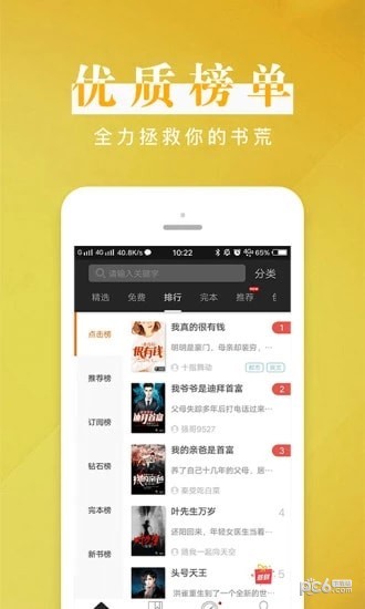 疯读小说截图1