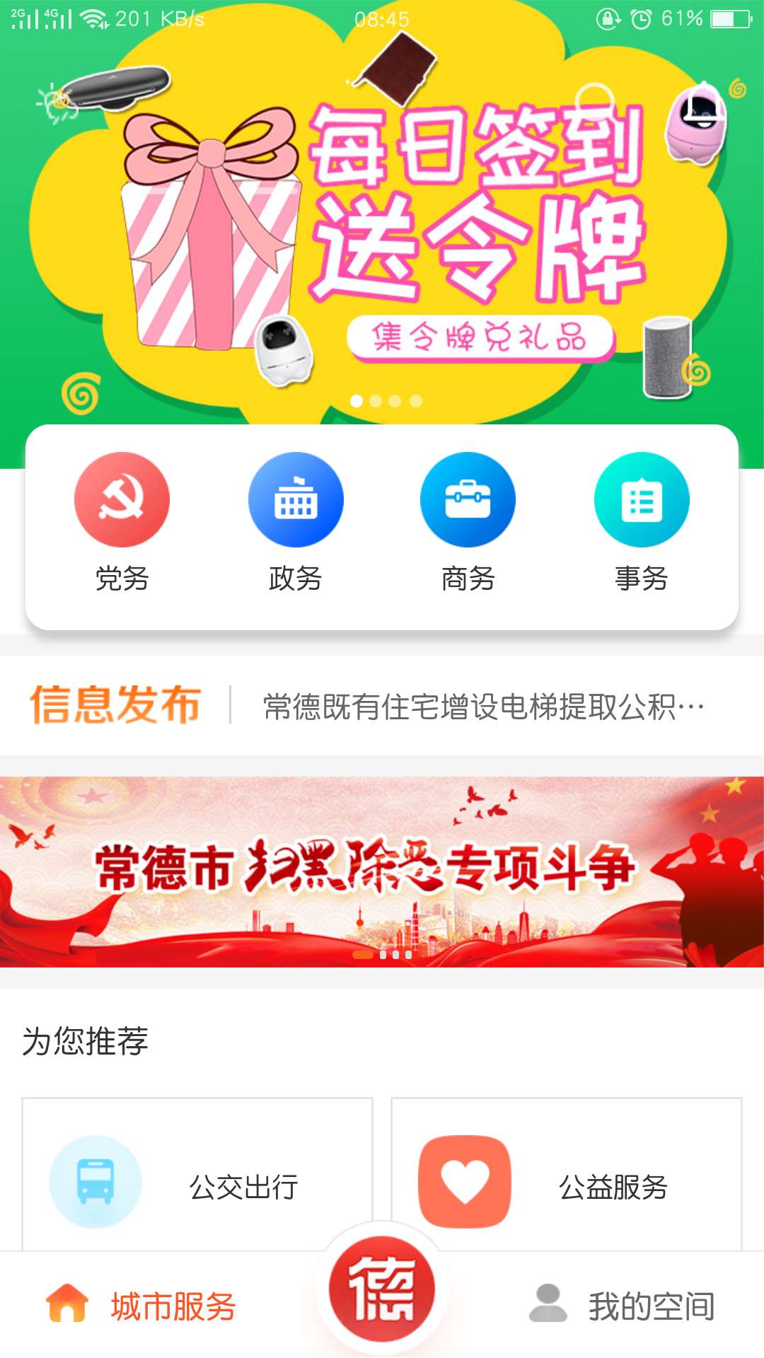 我的常德截图2